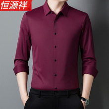 恒源祥春男款冰丝薄中年男士爸爸纯色无痕衬衣长袖衬衫商务休闲风
