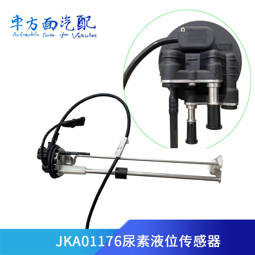 适用于轻卡尿素泵尿素液位传感器JKA01805 JKA01176  DTKAU-456