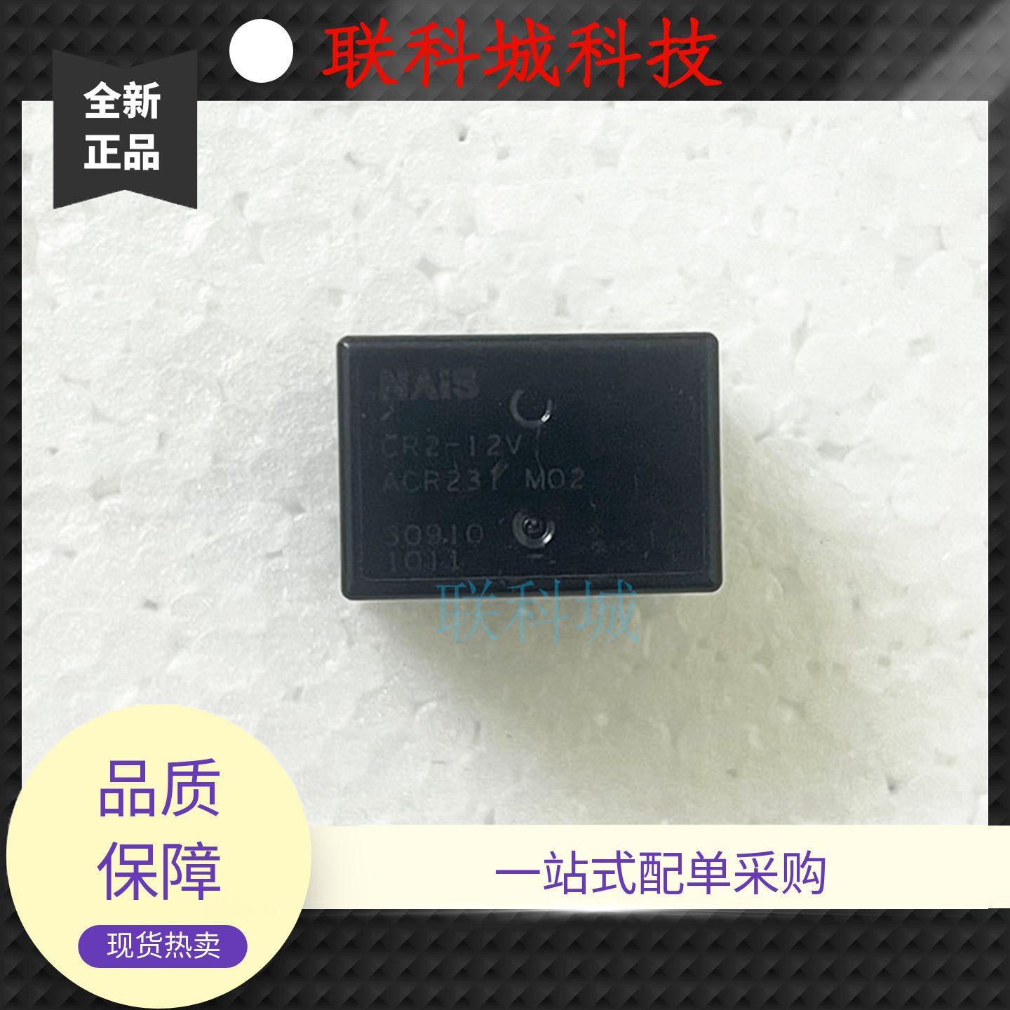 CR2-12V ACR231 M02雷克萨斯汽车电动窗继电器12V 7脚