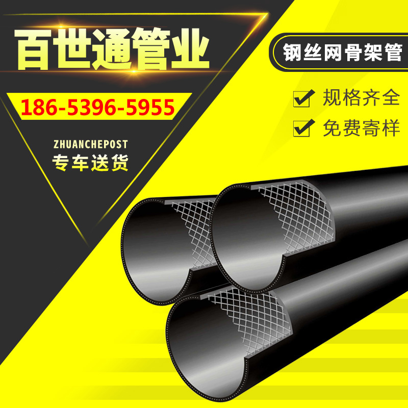 pe钢丝网骨架塑料复合管HDPE钢丝网骨架管消防管高压供水管道厂家
