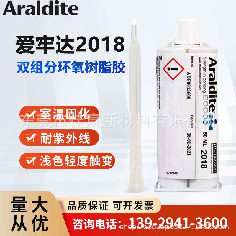 Araldite爱牢达2018 高触变型AB胶 聚胺脂结构胶粘剂 PU密封胶