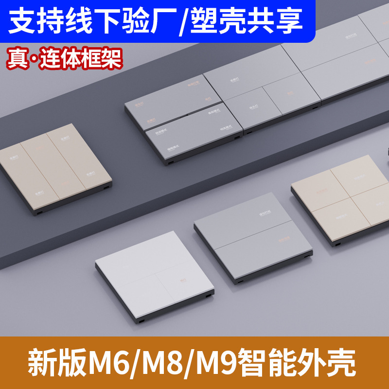 Factory direct intelligent switch housing customer control system weak current strong current panel complete PC plastic housing parts