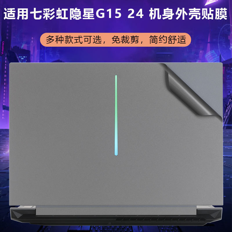 Suitable for Rainbow Hidden Star G15 Protective Film Hidden Star P15 TA Computer Sticker P16 24 Shell Sticker Suitable for Rainbow Hidden Star G15 Protective Film Hidden Star P15 TA Computer Sticker P16 24 Shell Sticker