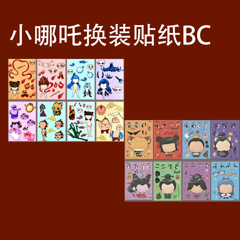 Nezha stickers B+C-16 pictures