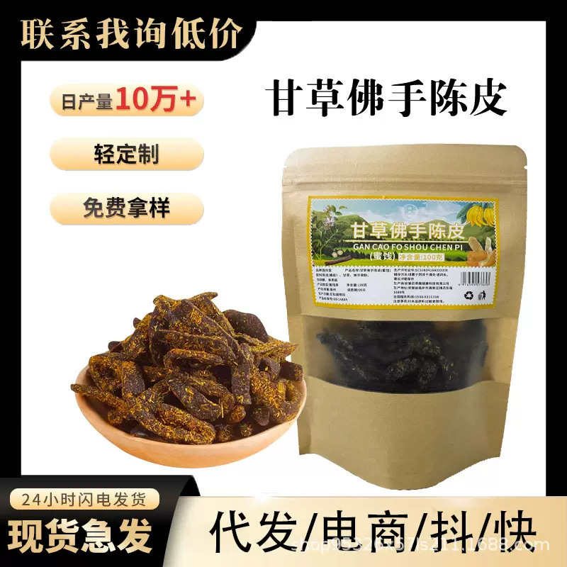 甘草佛手陈皮条广东即食泡水老陳皮蜜饯果脯酸甜零食现货批发代发