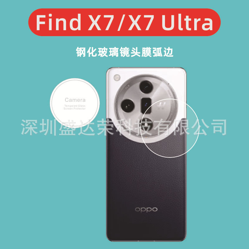 适用OPPO Find X7镜头膜弧边钢化膜oppo find x7 ultra玻璃镜头膜