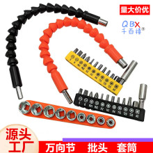 万向软轴 塑料批头套筒组合  电动螺丝刀 电起子头批头金属连接杆