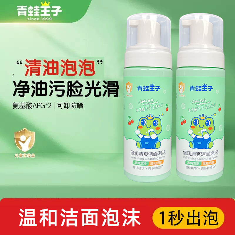 青蛙王子儿童洗面奶学生洁面泡沫去油洁面乳小孩按压泡沫青春期