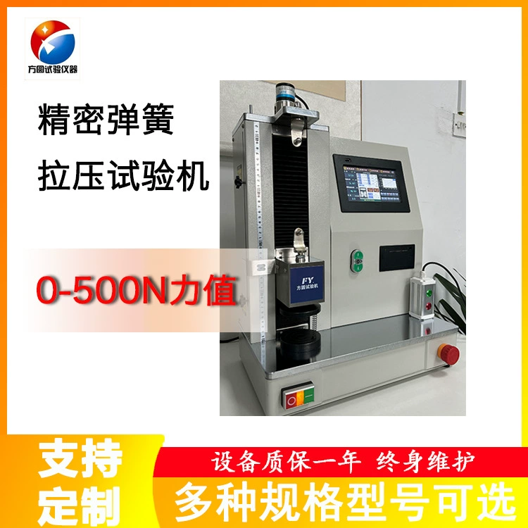 Прецизионная машина для испытания пружин 0-500N Маленький тестер на растяжение и сжатие пружин