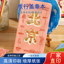 贴景区旅游打卡笔记本纪念奏折本打卡本盖章批发冰箱笔记本北京纪