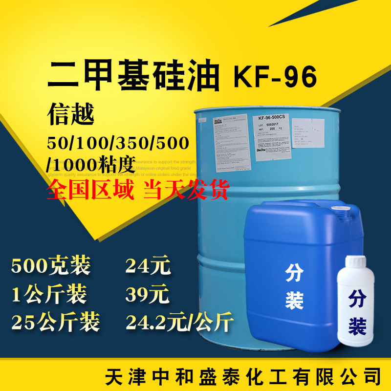 泰国 二甲基硅油 KF-96 50/100/350/500/1000粘度 硅油