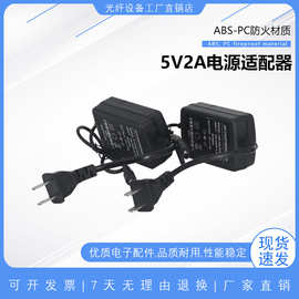 全新5V2A电源适配器光纤收发器电源光端机适配电源监控通用电源