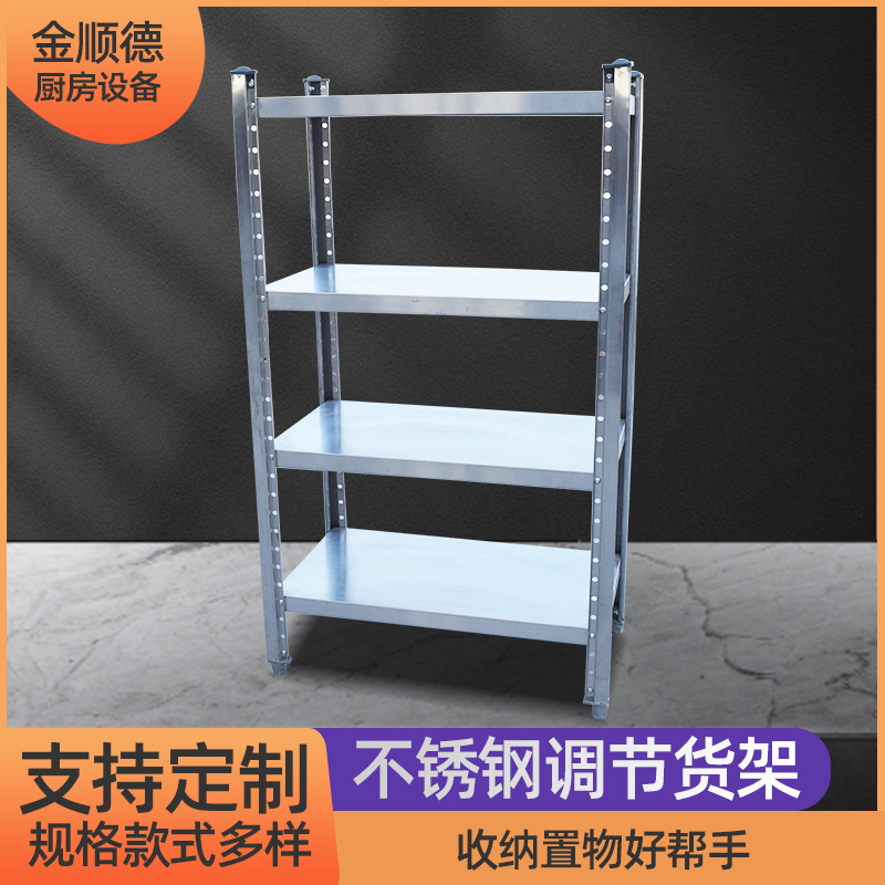 不锈钢可调式组装四层平板货架 商场酒店用多层置物架商用