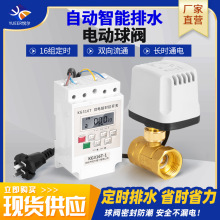 二通丝扣自动排水灌溉220v二线一控常闭智能定时水阀防潮电动球阀