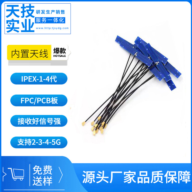 2.4g wifi 内置 fpc PCB 天线 蓝牙 0.81 1.13 1.37线 ipex ufl头