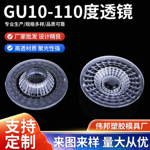 Led Lamps Lens Gu10-110 Degree Lens High Transmittance Strong Factory Direct