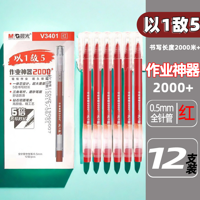 晨光直液式走珠笔黑笔速干顺滑直液笔签字笔圆珠笔红笔考试中性笔|undefined