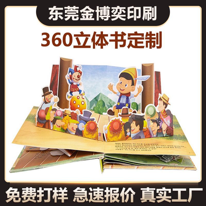 金博奕【立体书生产厂家】立体书印刷 早教幼儿3D立体书源头厂家