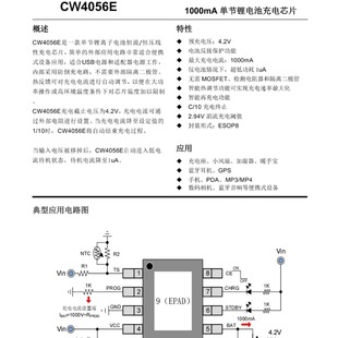 CW4056E: ESOP8 package 1A current charging chip, with battery reverse connection protection