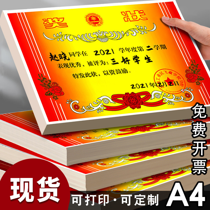 A4 primary school student award -like paper can print A3 Class A3…