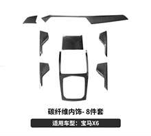适用于宝马新X6 G06碳纤维内饰中控仪表台 排档面板 内车门内饰条