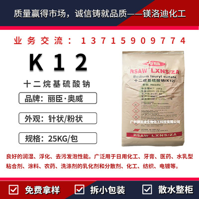 丽臣奥威K12 十二烷基硫酸钠 K-12针/粉 阴离子表面活性剂 发泡剂|ru