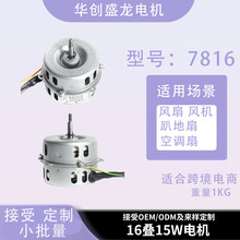 趴地扇電機交流小電機暴力風扇電機水冷風機配件電動馬達跨境78mm