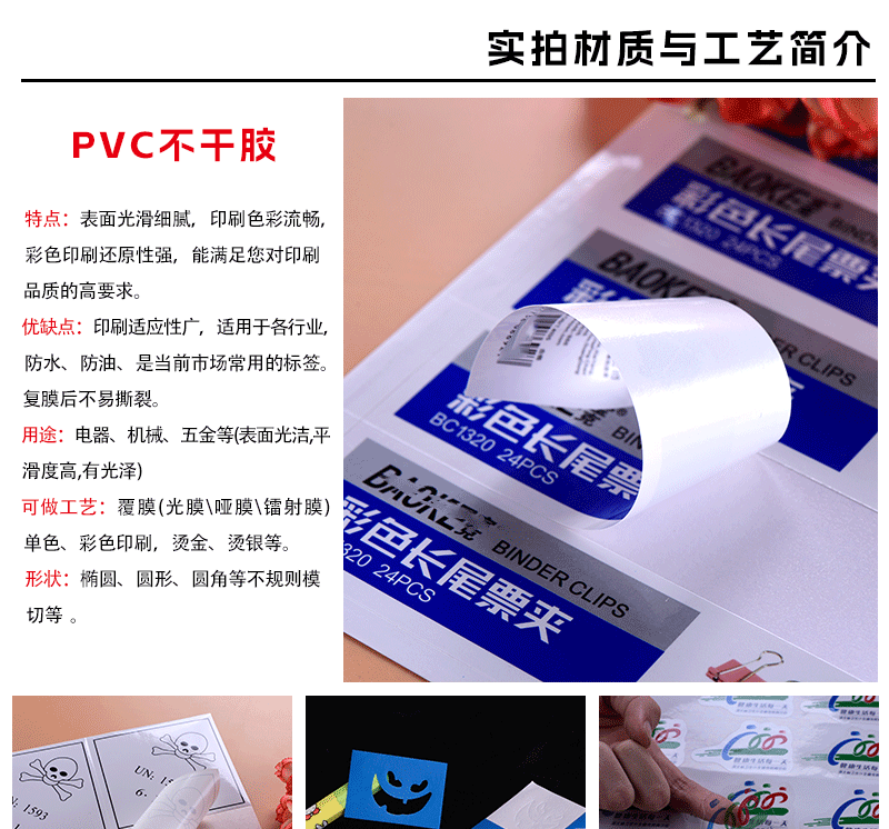 详情页-白色PVC不干胶_01.gif