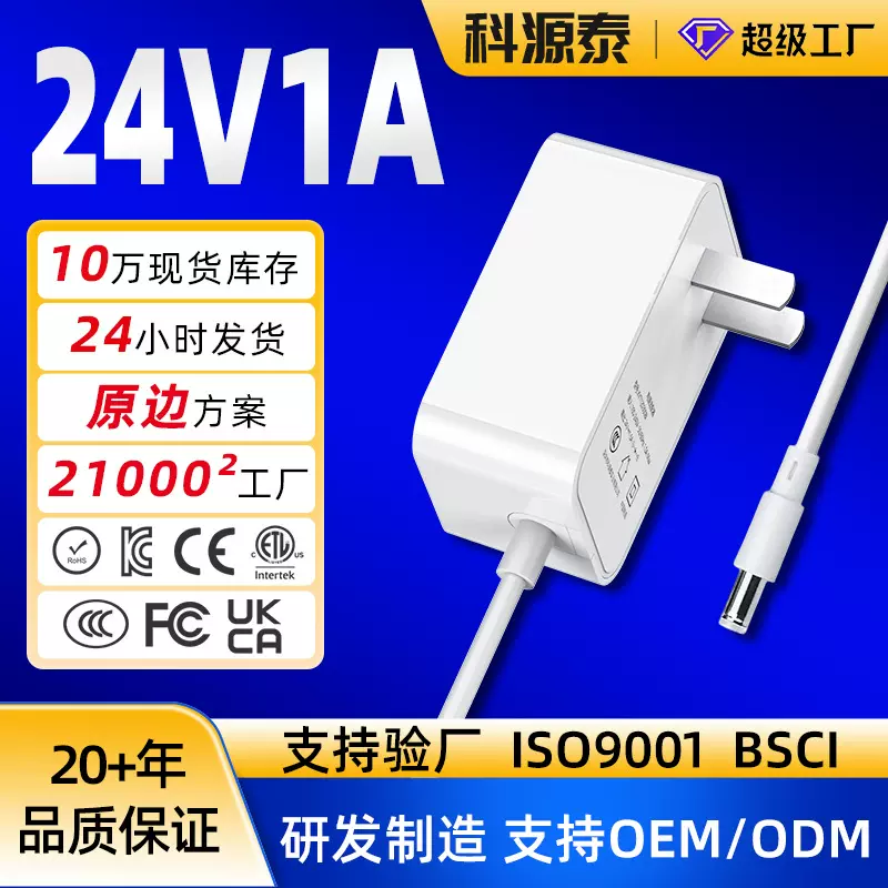 24v1a电源适配器中规3c认证护眼台灯LED灯箱水族灯家用电器24w