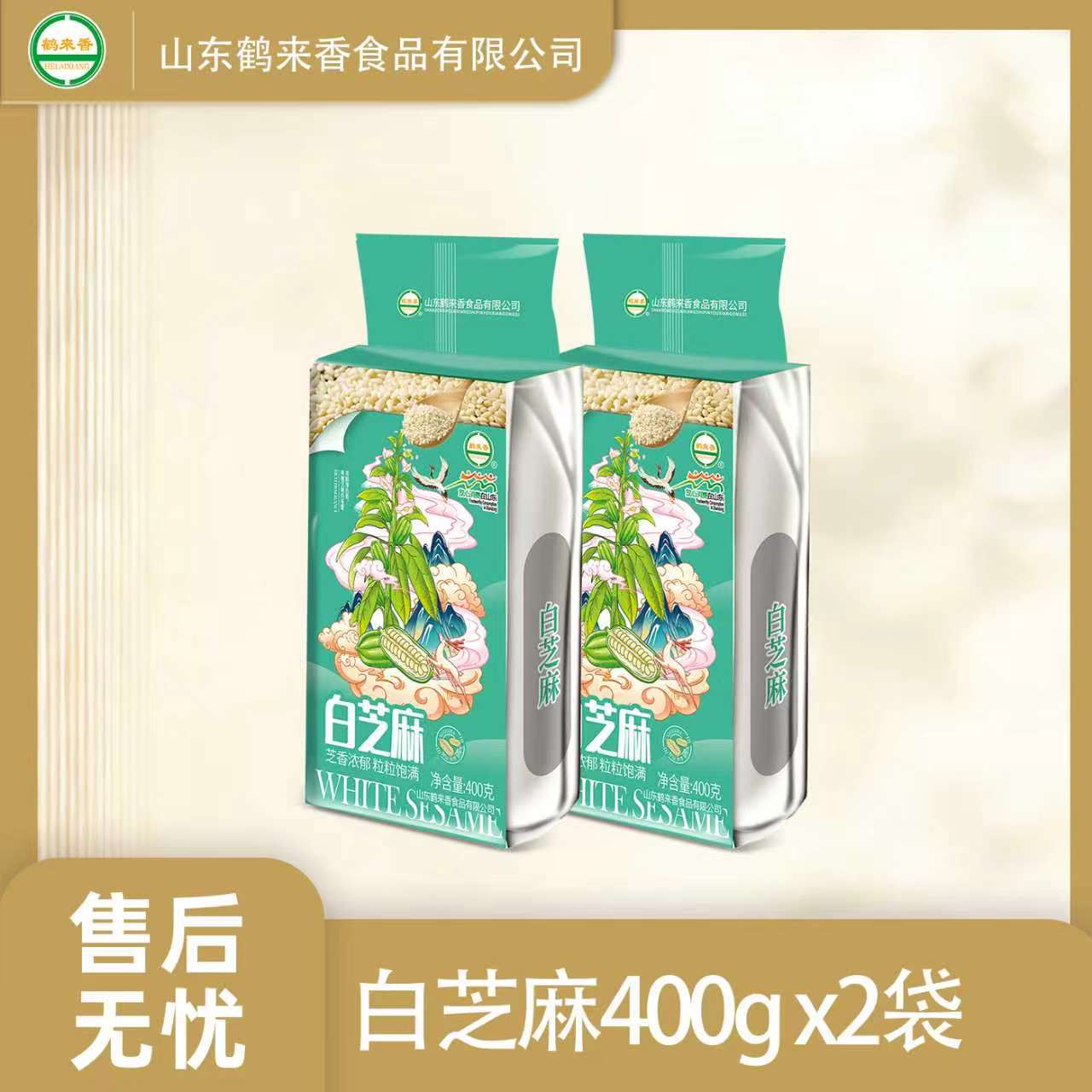 White Sesame 400g Vacuum Packed Grinding Oil Grinding Sauce Raw Material No Impurity Factory Direct Supply Wholesale OEM Helaxiang