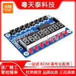 TM1638按键数码管LED显示模块（8位数码管\LED\按键)