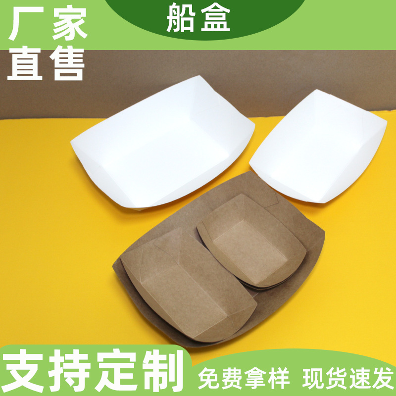 敞口盒定制厂家直售一次性牛皮纸外卖打包盒炸鸡盒防油免折叠船盒