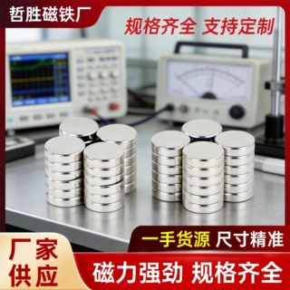 厂家直销钕铁硼圆形强磁铁圆片磁铁吸铁石强力磁铁圆形磁铁