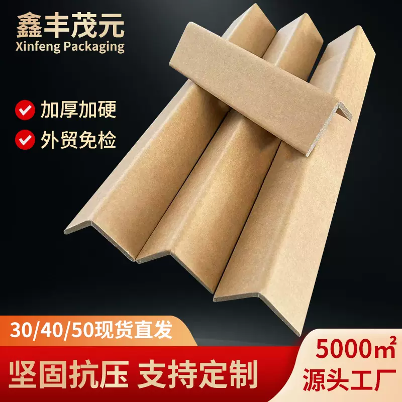 L型纸护角加厚加硬直角阳角纸包角条护边加厚防撞包装纸护角定制