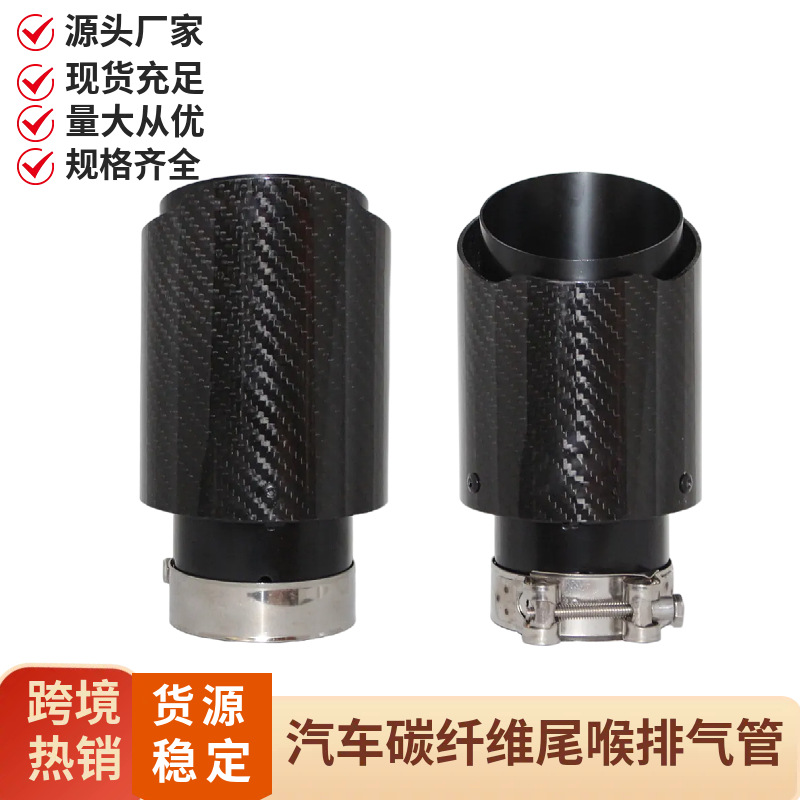 Cross-Border Hot-Selling Product, Direct Sales from the Manufacturer, Universal Modified Exhaust Pipe, Non-Destructive Installation, No Welding Required, Automotive Carbon Fiber Tailpipe