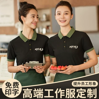 餐饮工作服t恤夏季饭店烧烤奶茶火锅店服务员短袖工装女logo印字