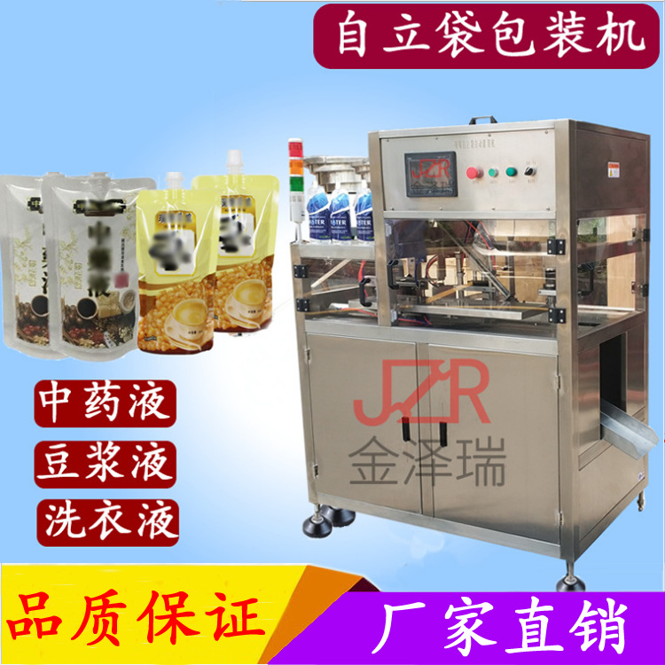 金泽瑞牌 豆浆袋吸嘴袋灌装旋盖一体机  果汁自立袋包装机
