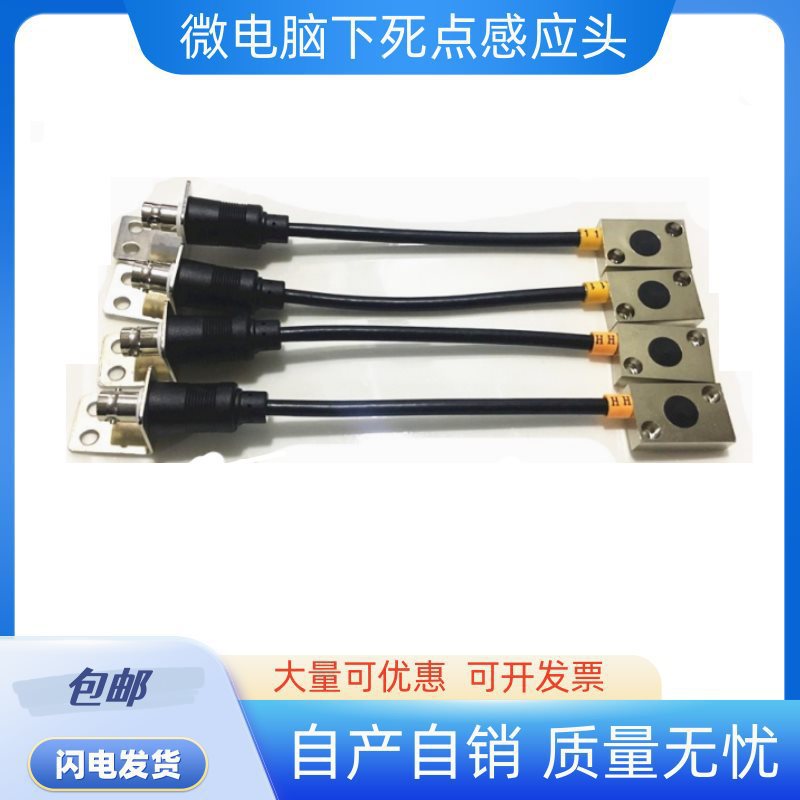 微电脑下死点检知器感应头 高速冲床SD-401 HQ 误送检测叠料