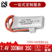 玩具飞机锂电池7.4V 300mah 伟力改装F959固定翼XK/A430 A600