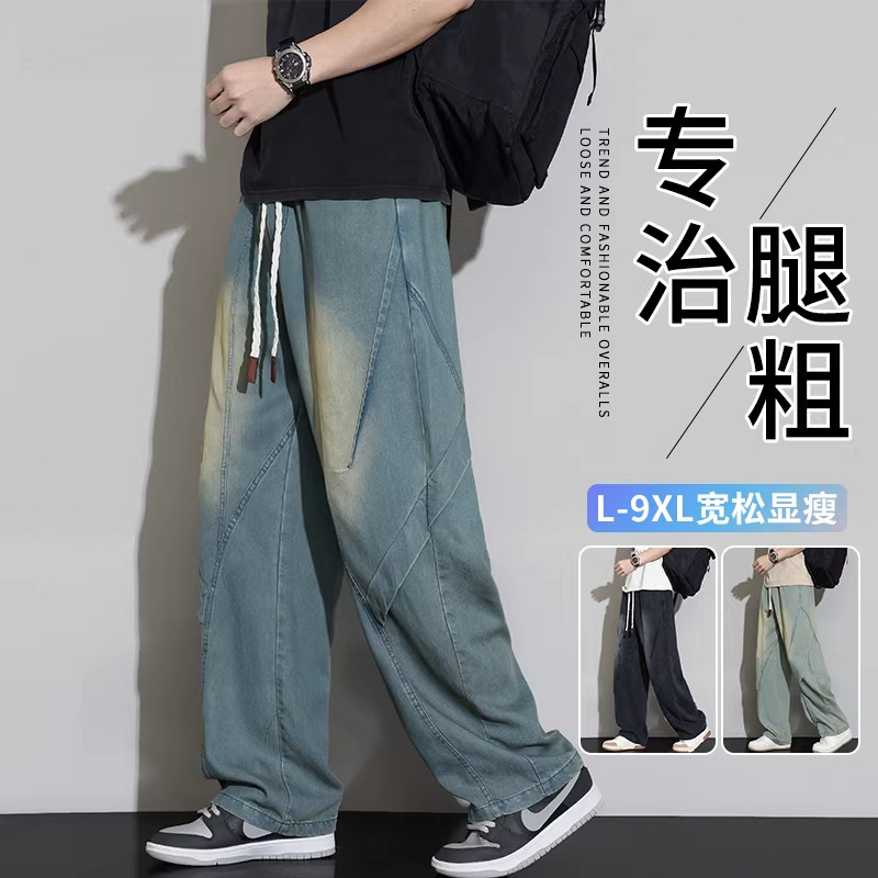 男士牛仔裤子春夏季美式潮牌弯刀直筒长裤加肥加大码天丝阔腿男裤