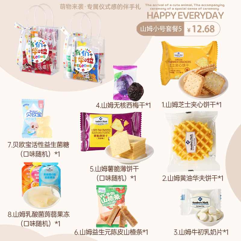 开学仪式感小礼物幼儿园小学生班级奖励实用小礼品零食全班新学期|undefined