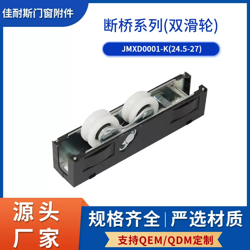 推拉门铝合金门窗滑轮厂家直供 铝门窗不锈钢断桥双滑轮外架塑壳