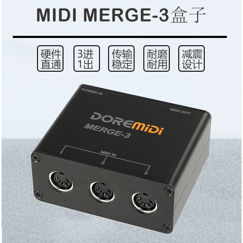 DOREMiDi MIDI MERGE-3 MIDI 3进一出合并器分线器