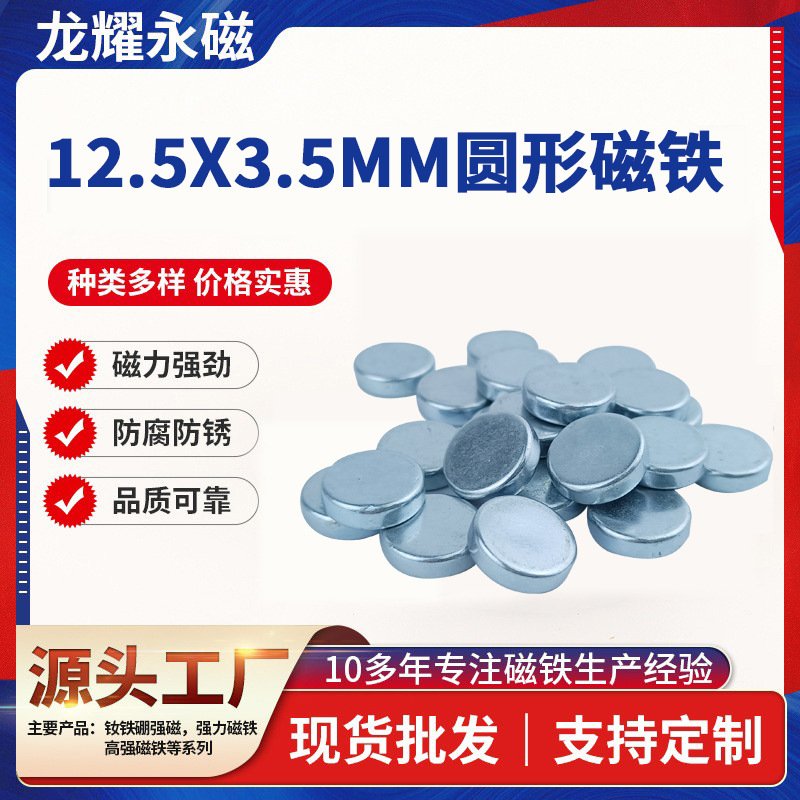 12.5*3.5mm电镀锌蓝牙耳机电器磁吸小铁片五金圆形增重加重块