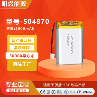 504870�ۺ���늳�3.7v��С�ù��Cͨ��2000����ԭ�b����늳�