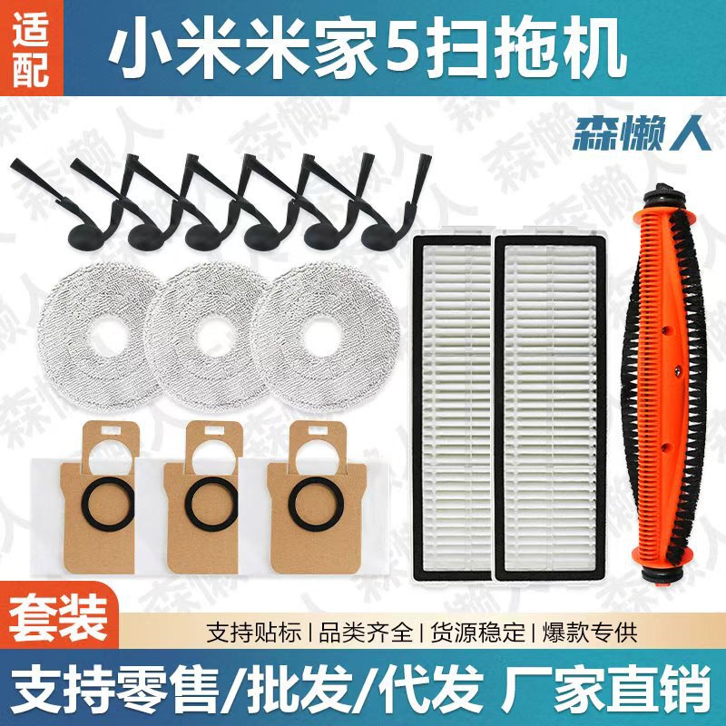 Suitable for Mijia Sweeping and Mopping 5 Robot Vacuum Accessories: Main Brush, Side Brush, Dust Bag, Filter, Cleaning Cloth, Cleaning Fluid, Consumables