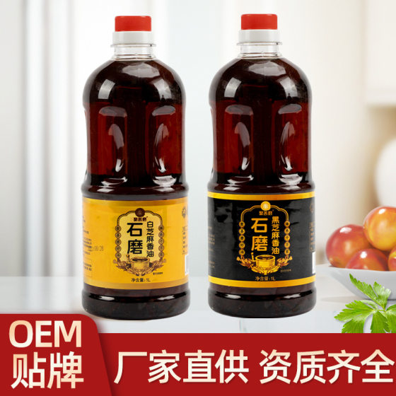 Small mill sesame oil black sesame oil sesame oil pure household salad seasoning oil edible oil commercial sesame oil