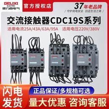 CJ19�л����ݽ����Ӵ���CDC9 CDC19S-95/63/21E 43 32 25 380V