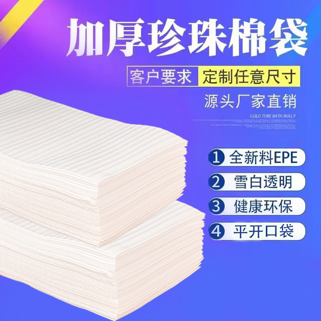 运输包装珍珠棉袋子防震内包装袋耐磨泡棉袋加厚泡沫袋防潮保温袋