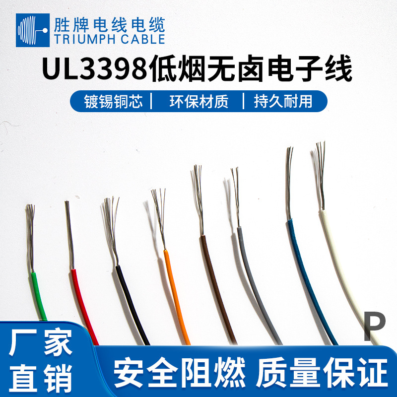定制3398低烟无卤电子线30 28 26 24 22 20 18 16 14AWG耐温150℃